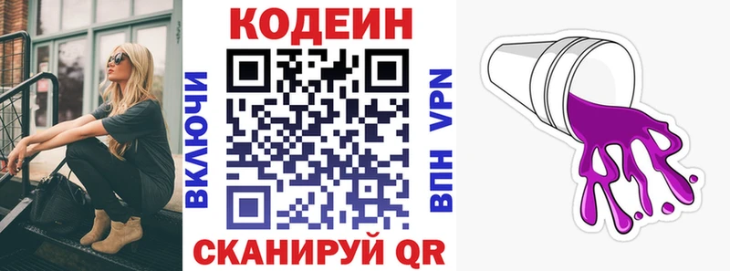Кодеиновый сироп Lean Purple Drank  Купить где  Выкса 