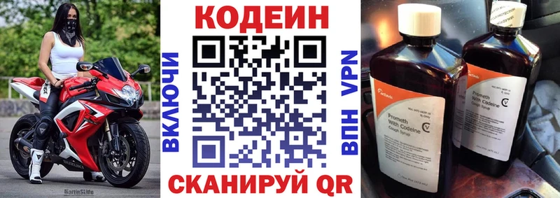 Codein напиток Lean (лин) Выкса